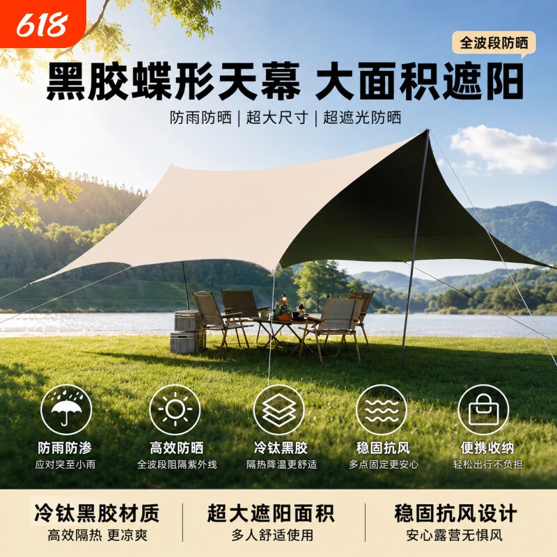 黑胶露营天幕帐篷户外防晒野餐庭院沙滩防雨遮阳棚牛津布八角便携
