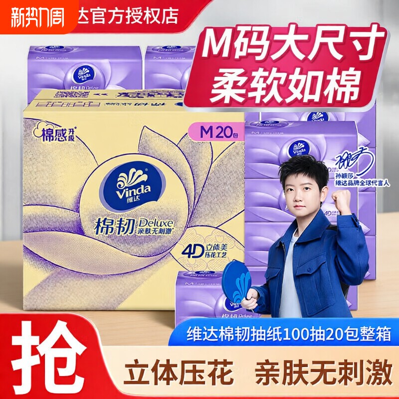 维达抽纸棉韧压花纸巾加大加厚M码整箱餐巾纸卫生纸可湿水面巾纸