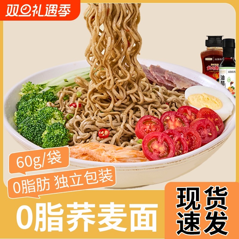 0脂荞麦面非油炸方便面泡面粗粮代餐食品整箱拌面全麦火鸡面袋装
