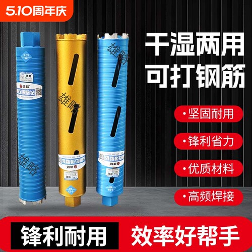 雄略专业快速水钻干湿空调混凝土