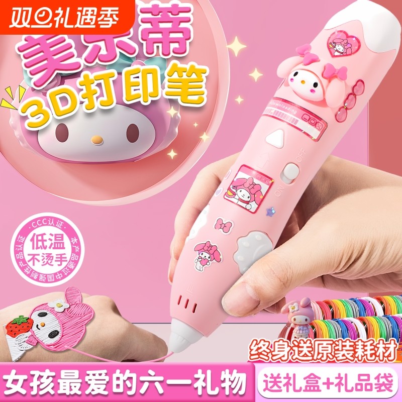 生日礼物3d立体打印机笔儿童款小学生低温绘画笔男孩女孩玩具益智