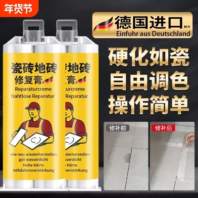 瓷砖修补剂防水遮丑|千人加购