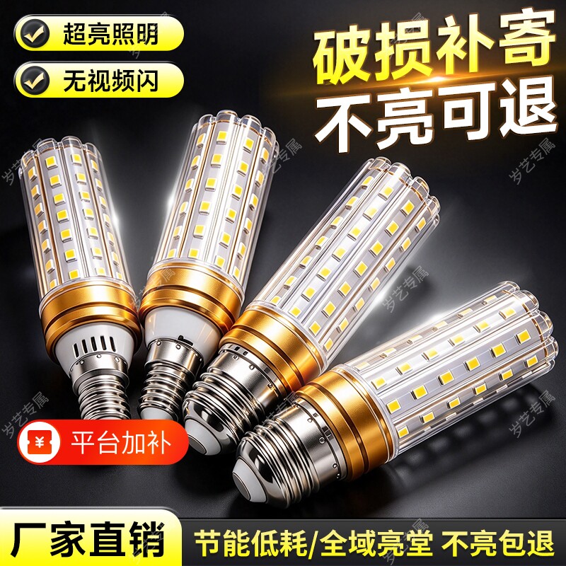 LED灯泡玉米灯家用卧室e14e27大小螺口客厅主灯节能灯泡三色光