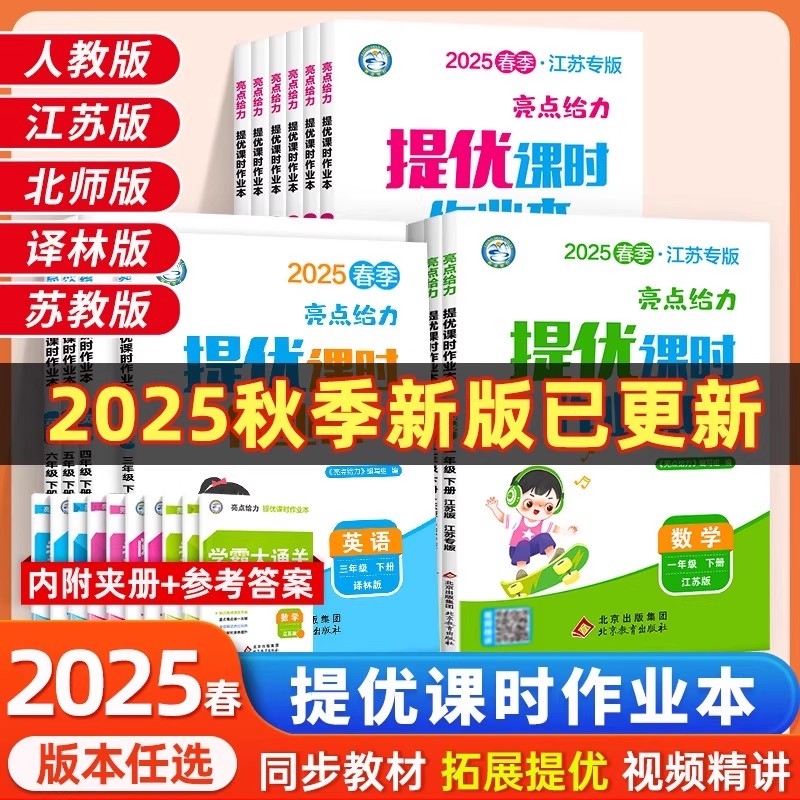 2025秋亮点给力提优课时作业本
