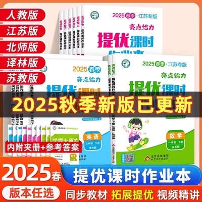 2025秋亮点给力提优课时作业本