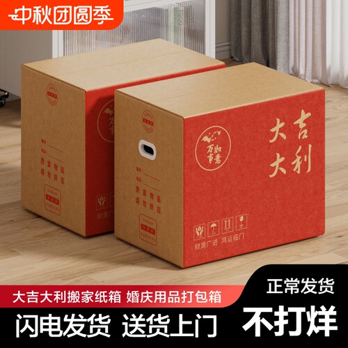 大吉大利搬家纸箱打包整理箱