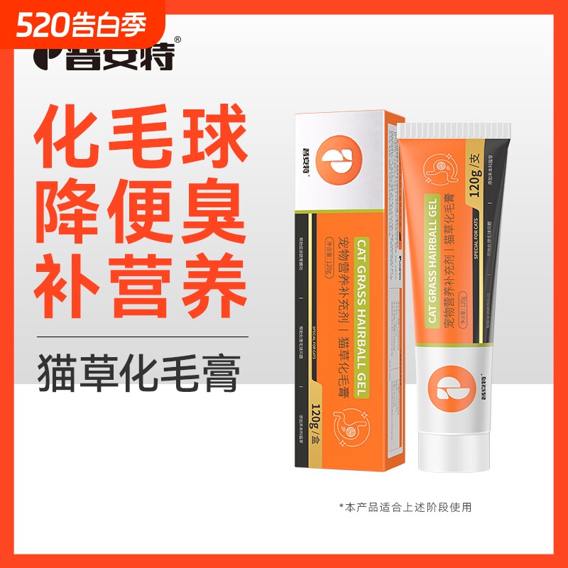 普安特猫化毛膏猫咪专用温和化毛排毛去毛球猫草化毛宠物幼猫用