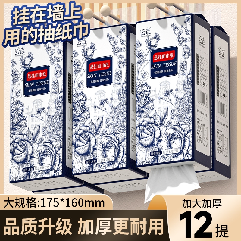 12大提悬挂式纸巾抽纸家用擦手纸
