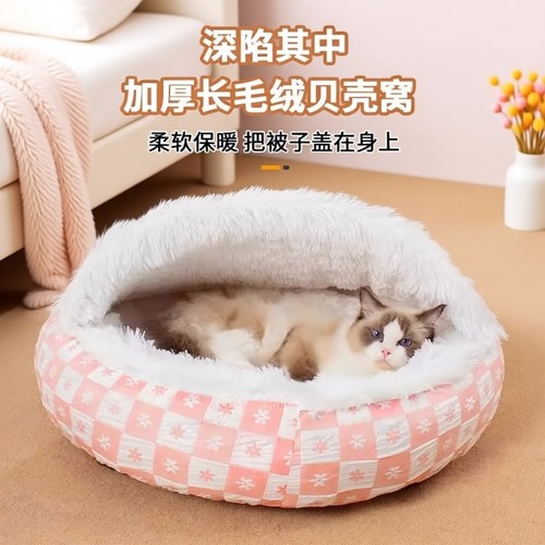 【长毛绒贝壳窝】加厚防风锁温