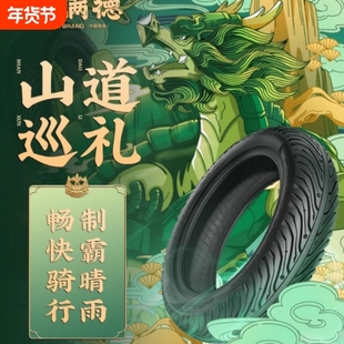 固满德半热熔电动车摩托车轮胎10寸12寸真空防滑山道巡礼2.5/3.0