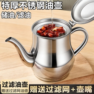 不锈钢油壶厨房家用食品级专用不挂油滤油壶加厚带过滤网醋酱油罐