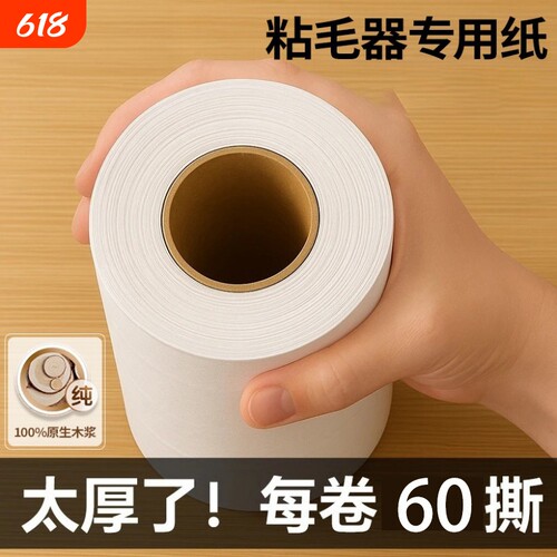 【买一次用一年】粘毛卷贴纸加厚