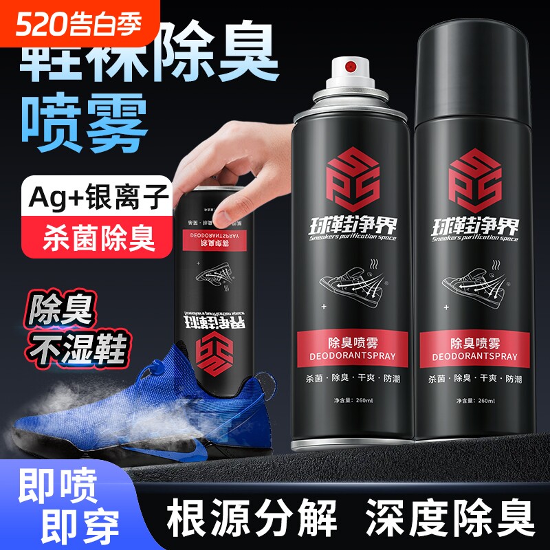 鞋子除臭剂喷雾球鞋鞋袜运动鞋防臭鞋柜去除异味除菌杀菌消毒神器