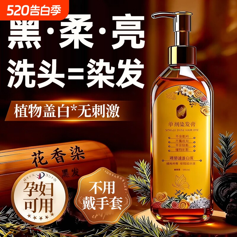 单剂染发膏植物纯天然无刺激男女孕妇一洗黑官方旗舰店棕色花香