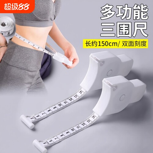 三围尺子自动测量随身皮尺维度尺
