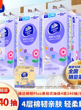维达悬挂式抽纸6提1440抽整箱餐巾纸家用实惠装擦手卫生纸巾超韧