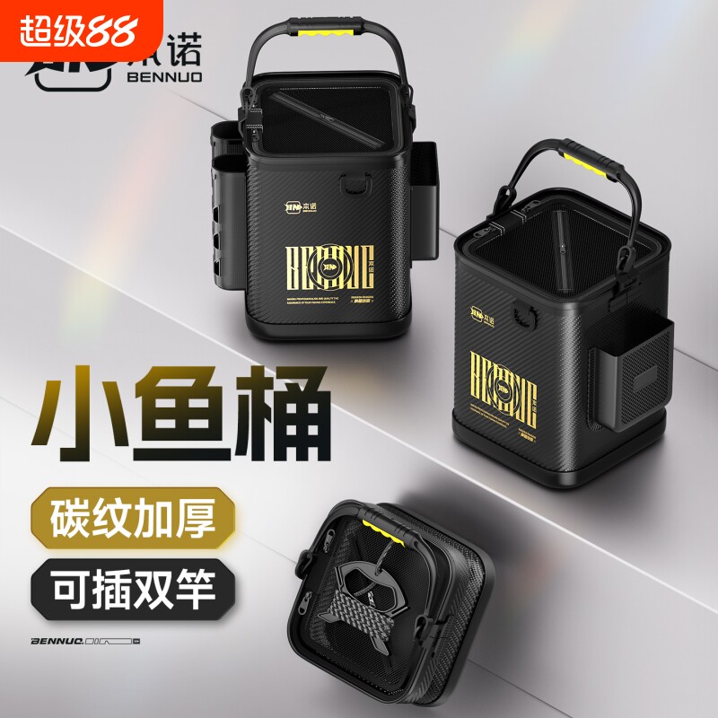 本诺新型插竿钓鱼打水桶鱼桶折叠水桶硬壳路亚鱼护桶户外小活鱼桶