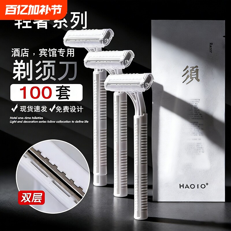 一次性手动刮胡刀酒店专用套装宾馆洗漱用品家用男女剃须刀套装