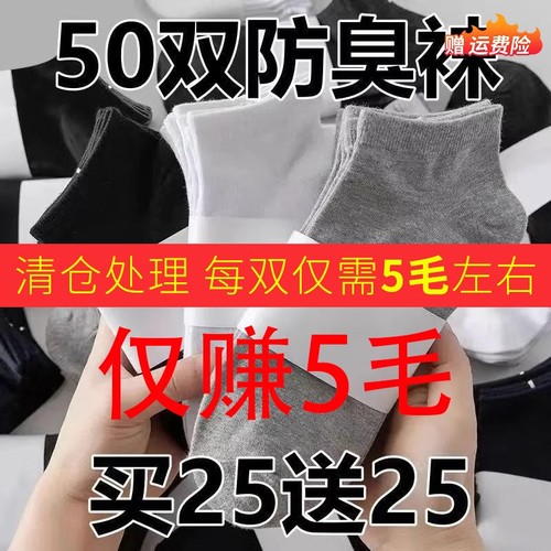 防臭男女通用免洗日抛中筒袜批发