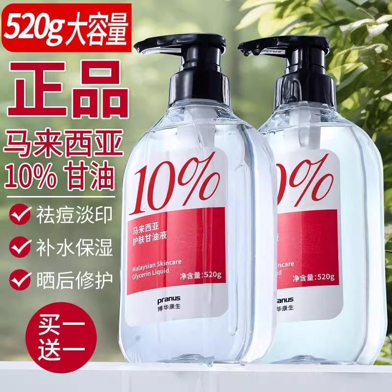 【官方正品】马来西亚烟酰胺甘油液去黄提亮肤色抗皱保湿脸部补水