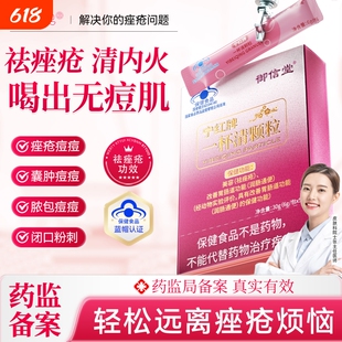 宁红牌一杯清颗粒祛痤疮粉刺痘痘内调解毒美容养颜