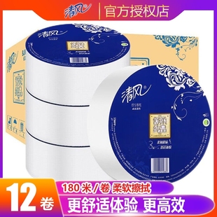 清风大盘卷纸整箱卫生纸商用厕所卫生间加厚3层180米大卷纸BJ00AB
