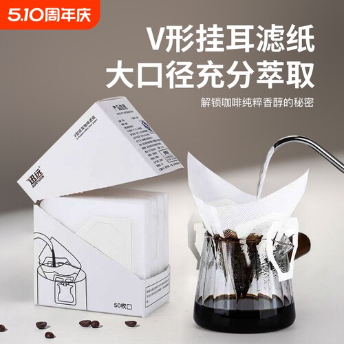 挂耳咖啡滤纸手冲咖啡粉过滤纸漏斗网一次性过滤袋V型滤杯器具