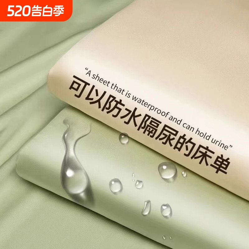 防水床单纯色宿舍三件套婴儿宠物隔脏隔尿垫防漏枕套单件2024新款