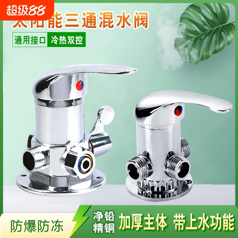 热水器太阳能混水阀冷热淋浴水龙头配件明装通用U型开关花洒套装