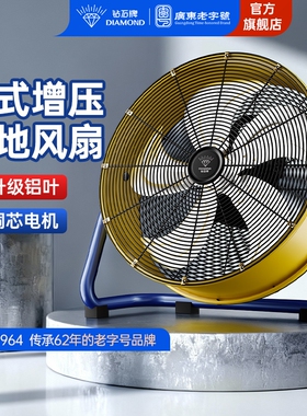 钻石牌工业电风扇车间强力趴地扇商用圆筒风机仓库大功率坐地扇HC