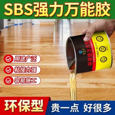 乐浩天环保强力万能胶水粘合剂