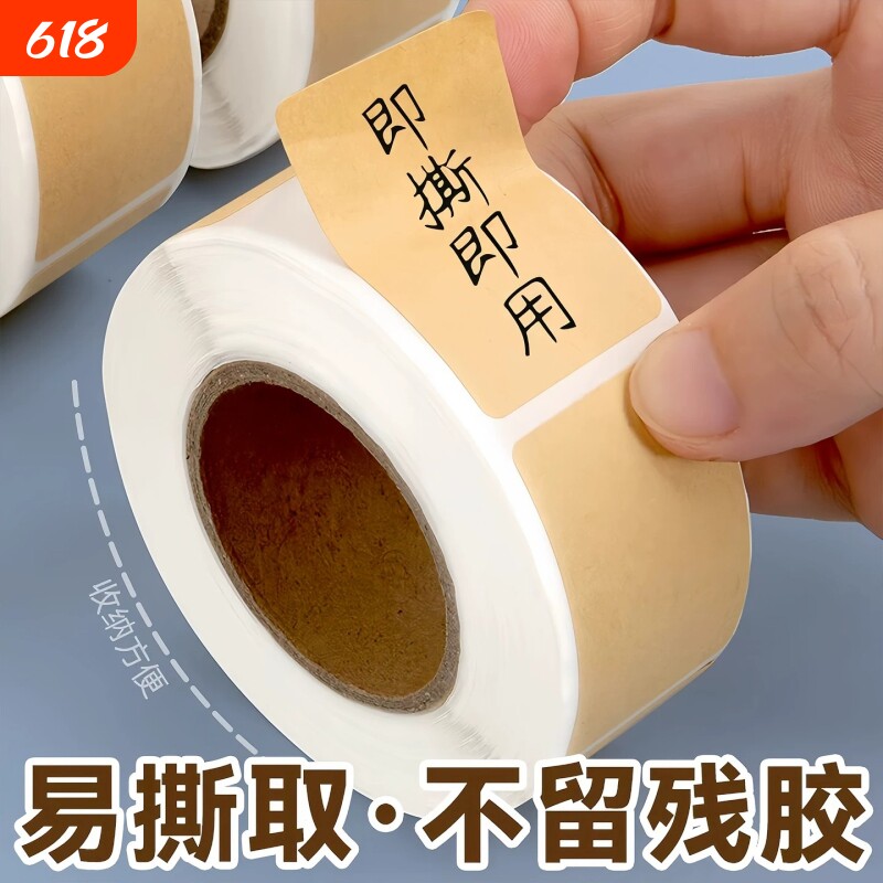 牛皮纸便签贴纸可手写字空白开关药品分类取件码标记贴包装记号大号小号卷自粘贴不干胶封口标签贴纸办公用品