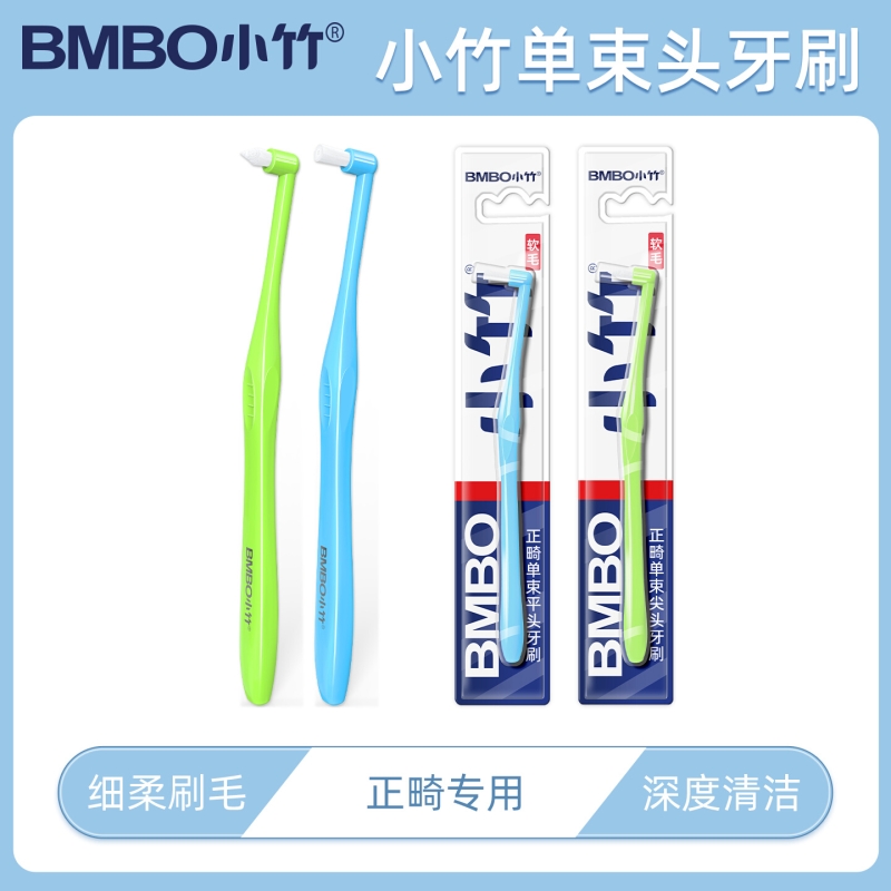 小竹品牌正畸牙刷6支装
