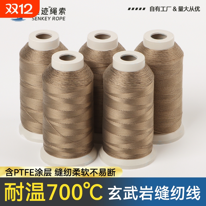 特种玄武岩缝纫线耐高温阻燃缝纫线防火劳保电焊套管服装平车缝线