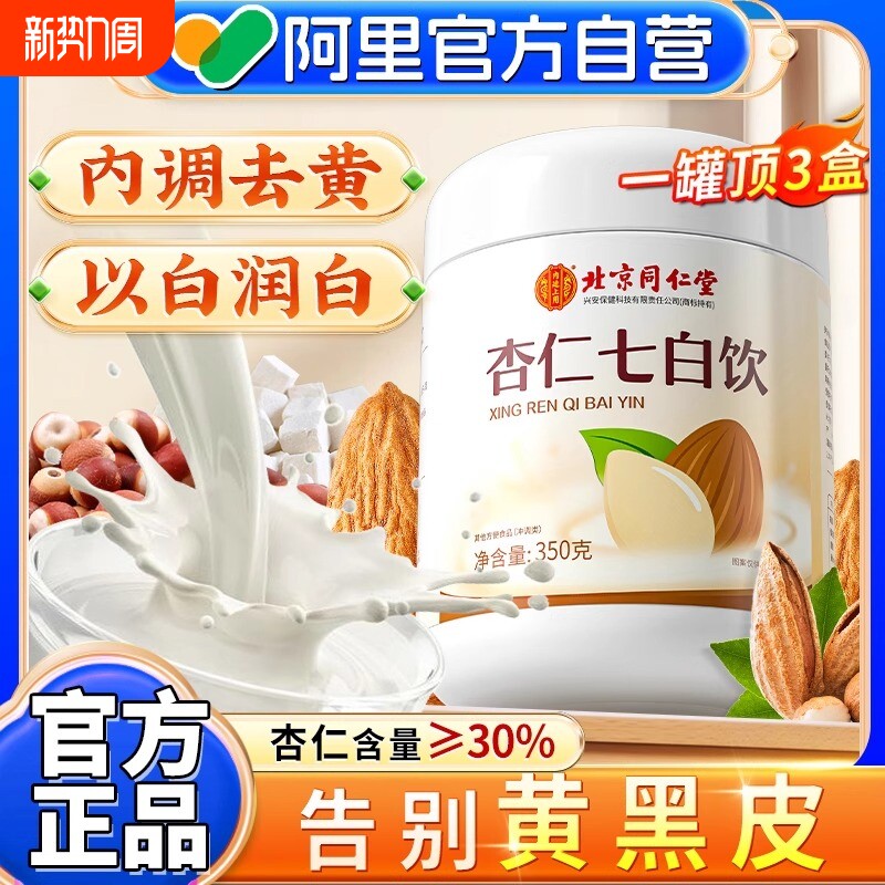营养早餐美白杏仁官方旗舰店杏仁粉代餐饱腹食品北京同仁堂纯