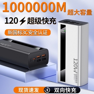 超级快充充电宝100000毫安超大容量移动电源适用华为苹果vivoppo 严选正品 新国标3C认证