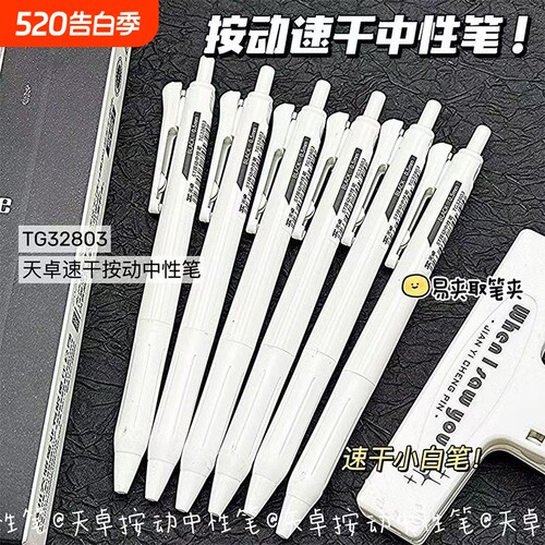 天卓按动中性笔ins简约风0.5学生考试刷题笔ST头速干黑水笔