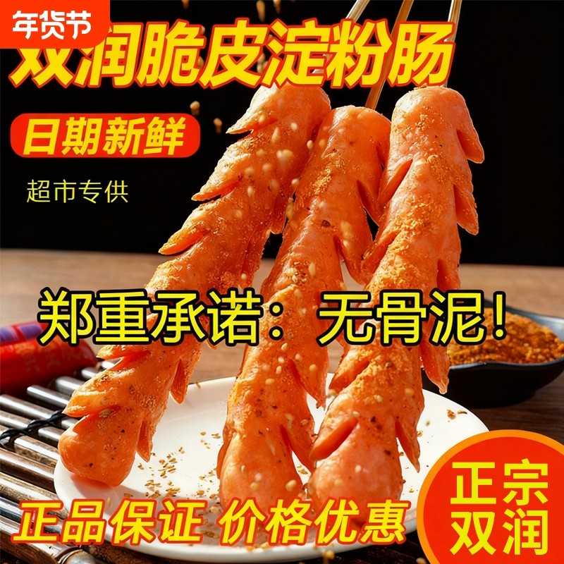 双润淀粉肠摆摊黄金脆皮烤肠批发火腿肠官方旗舰店烧烤小吃早餐