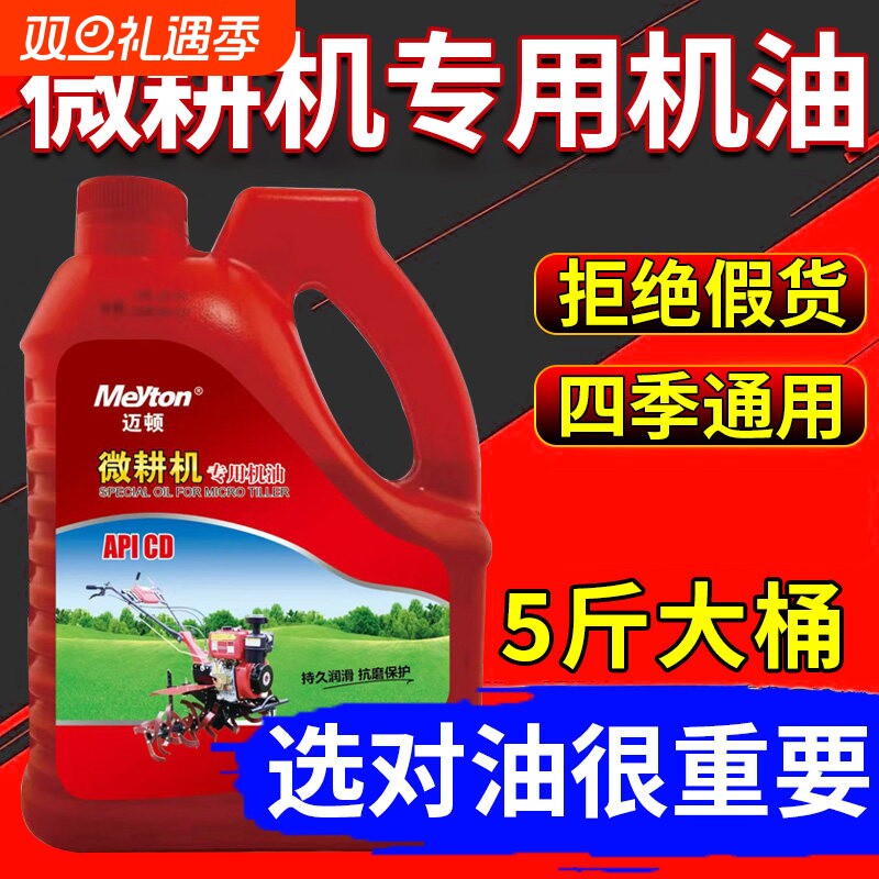 5斤微耕机机油专用三轮车柴油机油农用拖拉机发动机抽水机机油