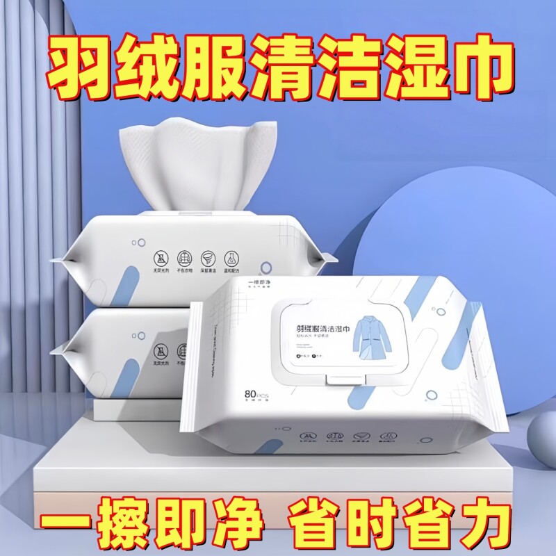 羽绒服免洗清洁湿巾便捷干洗专用强力去油去污衣物去渍湿纸巾家用