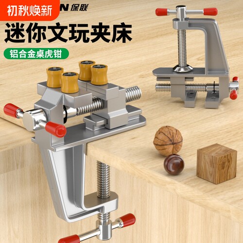 迷你台虎钳台钳小型多功能家用平口钳铝合金桌虎钳木工固定夹具