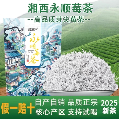 莓茶永顺特级野生龙须藤茶