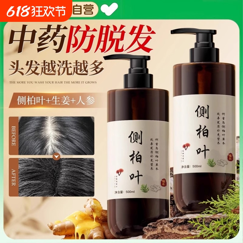 生姜洗发水防脱固育发中药材增发密发侧柏叶洗发露排行榜第一名男