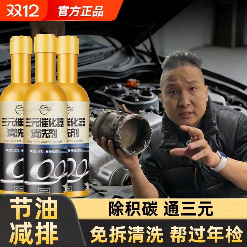 仆旅汽车三元催化器清洗剂除积碳崔化92号燃油宝添加剂官方正品
