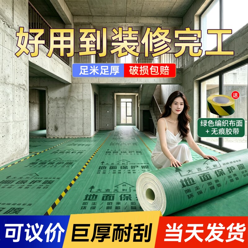 装修地面保护膜瓷砖地板地膜地垫图片