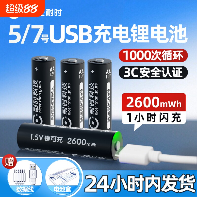 耐时5号充电电池大容量7号充电锂电池1.5V电池USB可充电g304鼠标话筒无线
