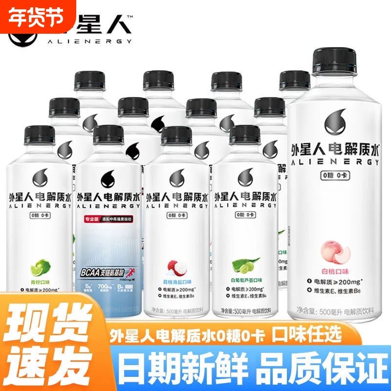 元气森林外星人电解质水500ml*5瓶/白桃青柠荔枝专业版,咖啡/麦片/冲饮,电解质饮料,淘宝优惠券,粉丝福利购,淘宝优惠卷