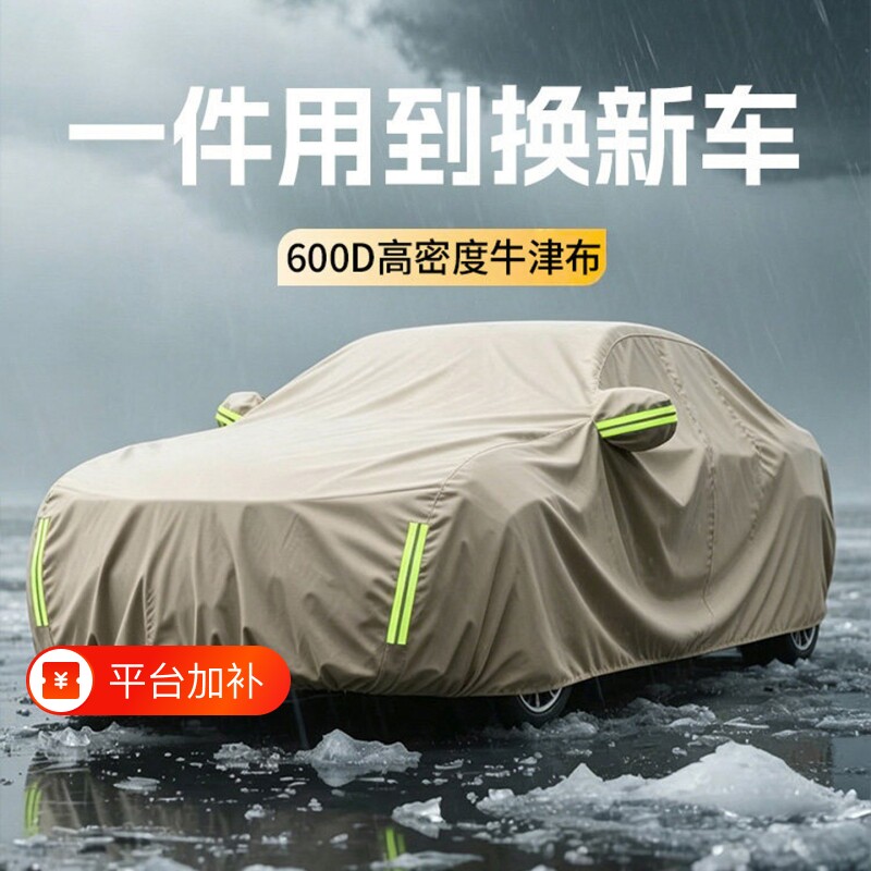牛津布车衣车罩防晒防雨专用四季通用外车套全罩加厚保暖防风防水