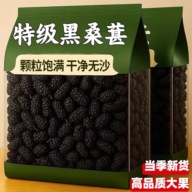 正宗桑葚干黑桑椹特级官方旗舰店新疆2025泡水中药材免洗新鲜水果