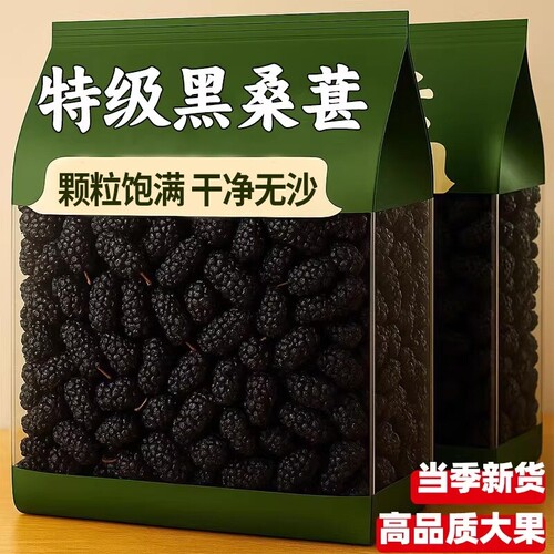 新疆桑葚干头茬大颗粒干净肉厚